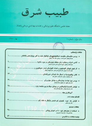 Zahedan Journal of Research in Medical Sciences - Volume:3 Issue: 1, 2001