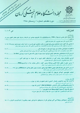 Kerman University of Medical Sciences - Volume:17 Issue: 1, 2010