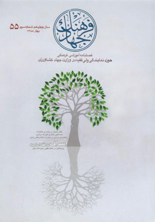فرهنگ جهاد - سال چهاردهم شماره 3 (پیاپی 55، بهار 1388)