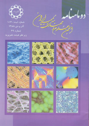 انجمن علوم و مهندسی پلیمر ایران - پیاپی 49 (آذر و دی 1388)