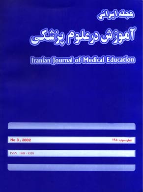 ایرانی آموزش در علوم پزشکی - پیاپی 3 (بهار و تابستان 1380)