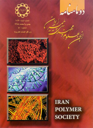 انجمن علوم و مهندسی پلیمر ایران - پیاپی 50 (بهمن و اسفند 1388)