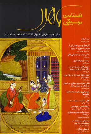 ماهور - پیاپی 19 (بهار 1382)