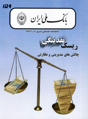 بانک ملی ایران - پیاپی 159 (آذر 1388)