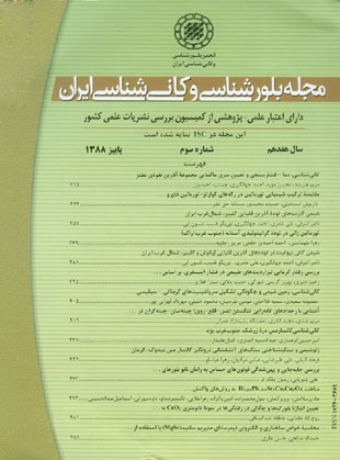 بلور شناسی و کانی شناسی ایران - سال هفدهم شماره 3 (پیاپی 37، پاییز 1388)