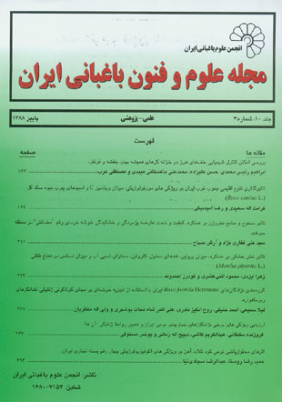 علوم و فنون باغبانی ایران - سال دهم شماره 3 (پاییز 1388)