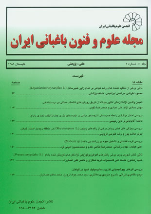علوم و فنون باغبانی ایران - سال دهم شماره 2 (تابستان 1388)