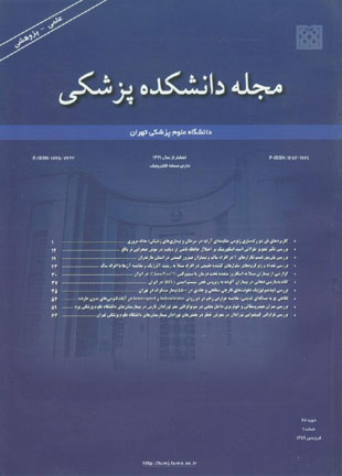 دانشکده پزشکی دانشگاه علوم پزشکی تهران - سال شصت و هشتم شماره 1 (پیاپی 109، فروردین 1389)