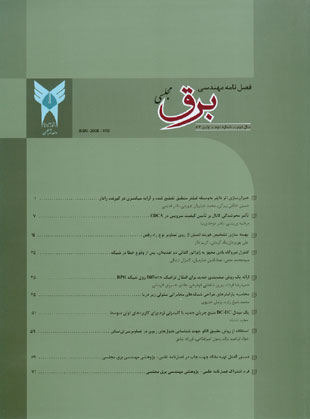Majlesi Journal of Electrical Engineering - Volume:2 Issue: 2, 2008