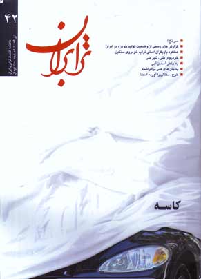 ترابران - پیاپی 42 (تیر 1382)