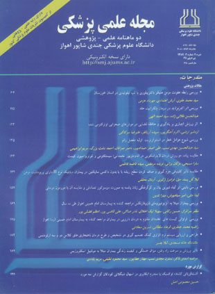 مجله علمی پزشکی جندی شاپور - سال نهم شماره 2 (پیاپی 65، خرداد و تیر 1389)