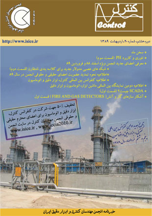 خبرنامه انجمن مهندسان کنترل و ابزار دقیق ایران - پیاپی 42 (اردیبهشت 1389)