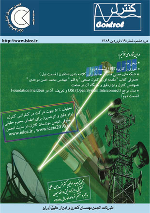 خبرنامه انجمن مهندسان کنترل و ابزار دقیق ایران - پیاپی 41 (فروردین 1389)