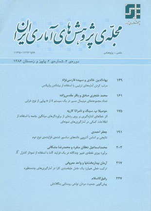 Statistical Research of Iran - Volume:4 Issue: 2, 2008