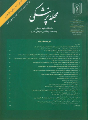 پزشکی دانشگاه علوم پزشکی تبریز - سال سی و دوم شماره 1 (پیاپی 85، فروردین و اردیبهشت 1389)