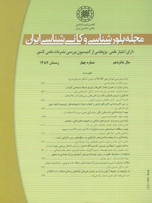 بلور شناسی و کانی شناسی ایران - سال شانزدهم شماره 4 (پیاپی 34، زمستان 1387)