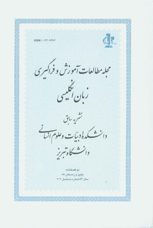 زبان و ادب فارسی - پیاپی 212 (پاییز و زمستان 1388)