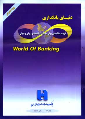 دنیای بانکداری - پیاپی 177 (خرداد 1382)