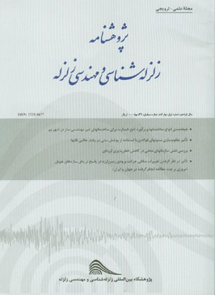 پژوهشنامه زلزله شناسی و مهندسی زلزله - سال یازدهم شماره 1 (پیاپی 39، بهار 1387)