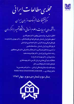 مطالعات ایرانی - پیاپی 3 (بهار 1382)