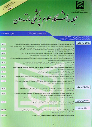 دانشگاه علوم پزشکی مازندران - پیاپی 74 (بهمن و اسفند 1388)