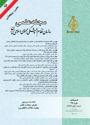 سازمان نظام پزشکی جمهوری اسلامی ایران - سال بیست و هشتم شماره 1 (پیاپی 109، بهار 1389)