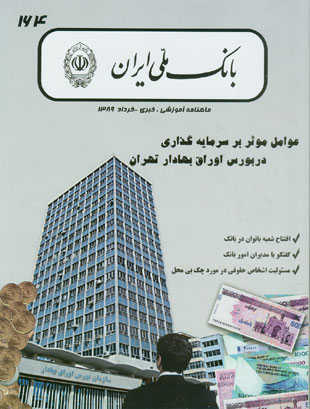 بانک ملی ایران - پیاپی 164 (خرداد 1389)