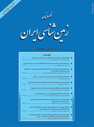 زمین شناسی ایران - پیاپی 10 (تابستان 1388)