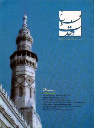 مطالعات تقریبی مذاهب اسلامی (فروغ وحدت) - پیاپی 12 (تابستان 1387)