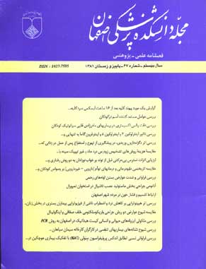 دانشکده پزشکی اصفهان - پیاپی 67 (پاییز و زمستان 1381)