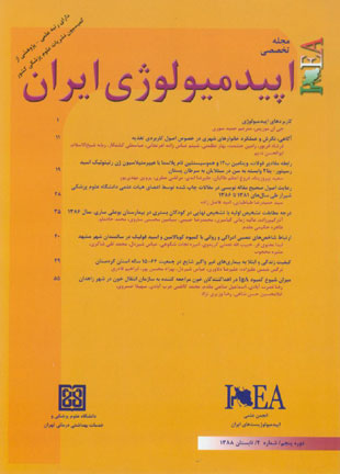 اپیدمیولوژی ایران - سال پنجم شماره 2 (پیاپی 14، تابستان 1388)
