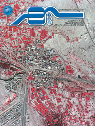 اطلاعات جغرافیایی (سپهر) - پیاپی 72 (زمستان 1388)