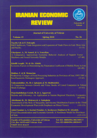 Iranian Economic Review - Volume:15 Issue: 26, Spring 2010