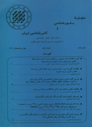 بلور شناسی و کانی شناسی ایران - سال دهم شماره 1 (پیاپی 20، بهار و تابستان 1381)