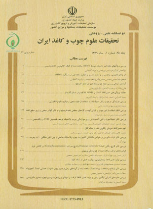 تحقیقات علوم چوب و کاغذ ایران - سال بیست و پنجم شماره 1 (پیاپی 32، بهار 1389)