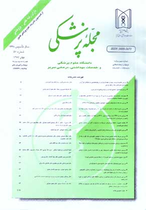 پزشکی دانشگاه علوم پزشکی تبریز - سال بیست و پنجم شماره 1 (پیاپی 57، بهار 1382)