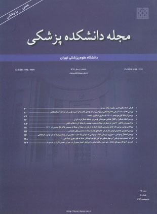 دانشکده پزشکی دانشگاه علوم پزشکی تهران - سال شصت و هشتم شماره 2 (پیاپی 110، اردیبهشت 89)
