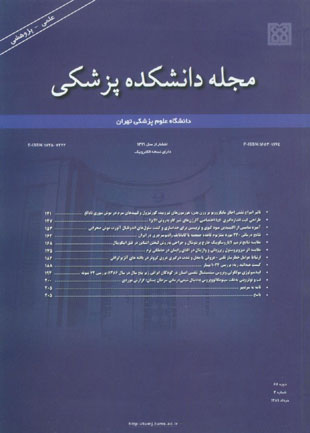 دانشکده پزشکی دانشگاه علوم پزشکی تهران - سال شصت و هشتم شماره 3 (پیاپی 111، خرداد 1389)