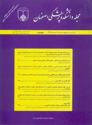 دانشکده پزشکی اصفهان - پیاپی 108 (امرداد 1389)