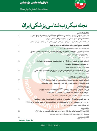 میکروب شناسی پزشکی ایران - سال سوم شماره 1 (بهار 1388)