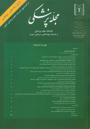 پزشکی دانشگاه علوم پزشکی تبریز - سال سی و دوم شماره 2 (پیاپی 86، خرداد و تیر 1389)