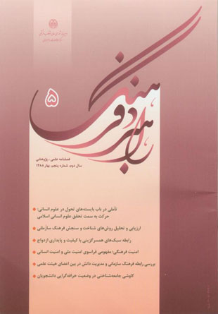 راهبرد فرهنگ - پیاپی 5 (بهار 1388)