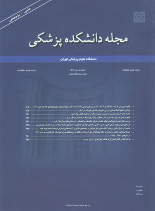 دانشکده پزشکی دانشگاه علوم پزشکی تهران - سال شصت و هشتم شماره 4 (پیاپی 112، تیر 1389)