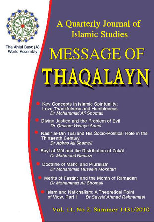 Message of Thaqalayn - Volume:11 Issue: 2, Summer 2010