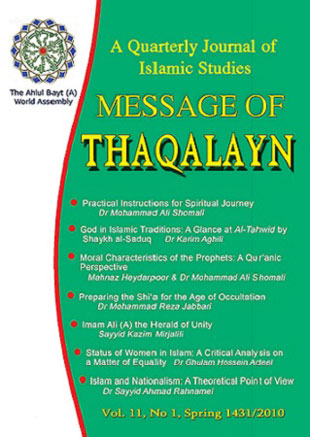 Message of Thaqalayn - Volume:11 Issue: 1, Spring 2010