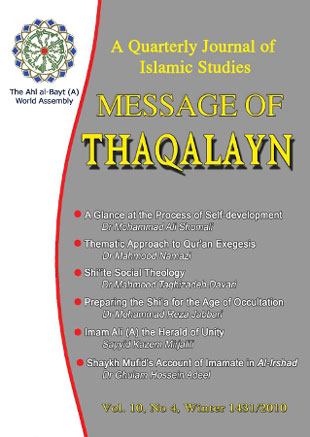 Message of Thaqalayn - Volume:10 Issue: 4, Winter 2010