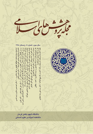پژوهش های تعلیم و تربیت اسلامی - پیاپی 5 (پاییز و زمستان 1388)