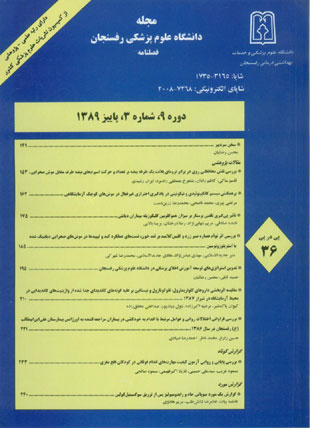 دانشگاه علوم پزشکی رفسنجان - سال نهم شماره 3 (پیاپی 36، پاییز 1389)
