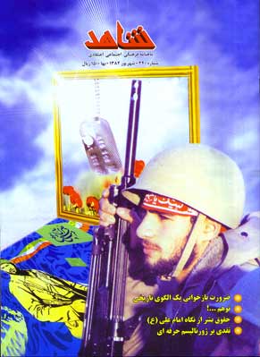 شاهد جوان - شماره 340 (شهریور 1382)