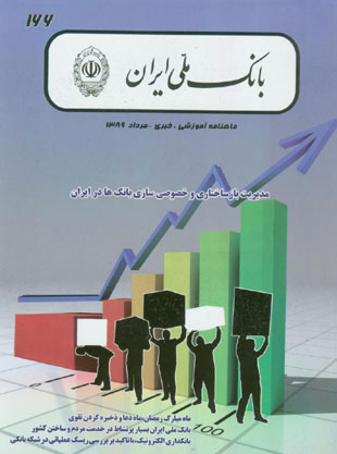 بانک ملی ایران - پیاپی 166 (امرداد 1389)